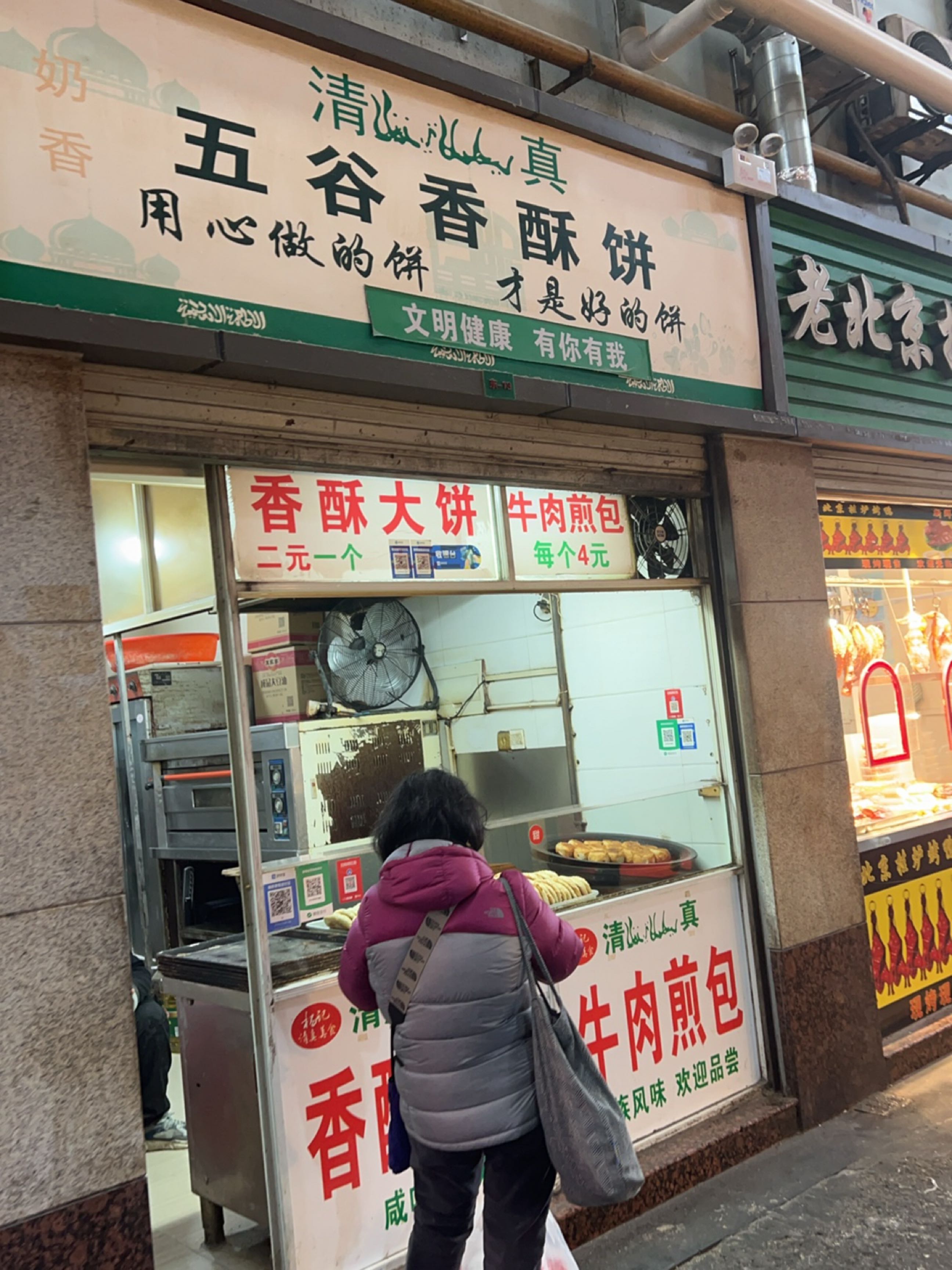 清真五谷香酥饼
