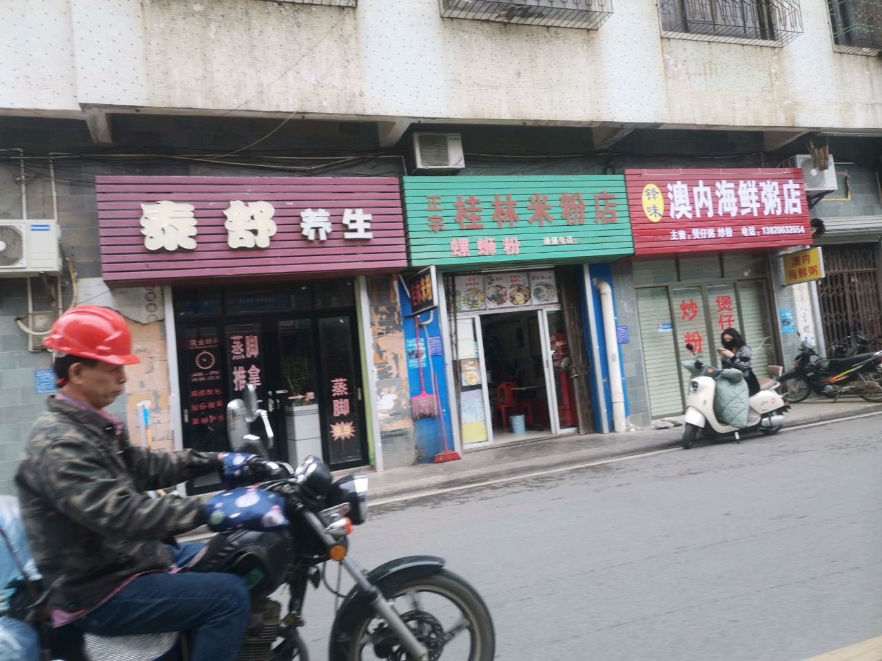 澳内海鲜粥