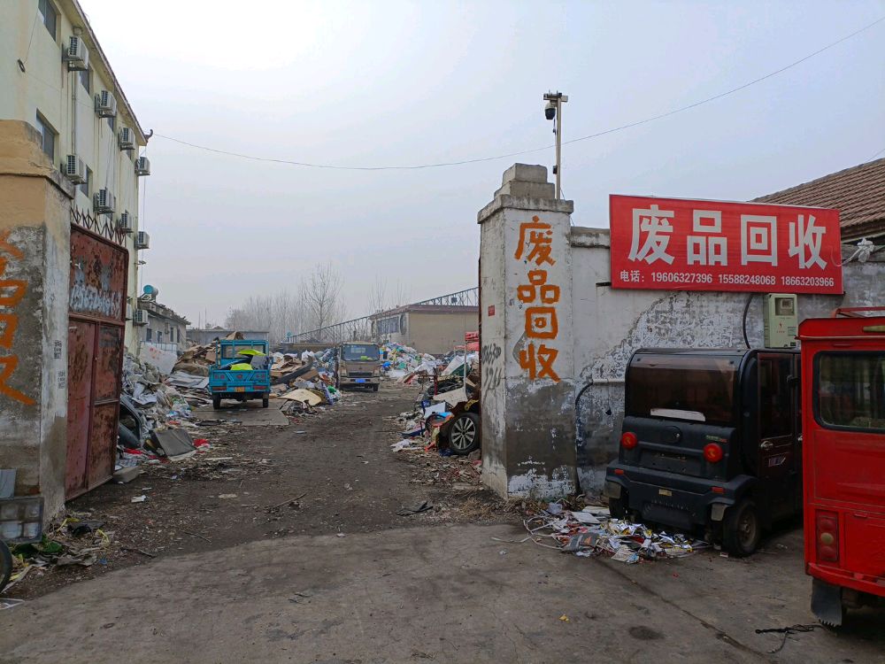 枣庄远璟再生资源废品回收