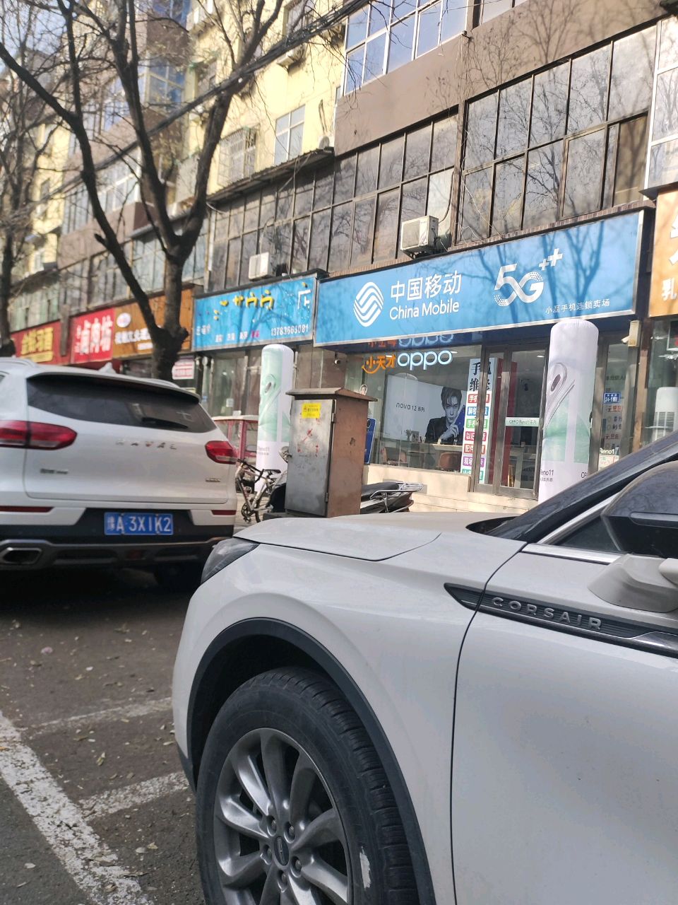 新郑市小磊手机连锁卖场(洧水路店)