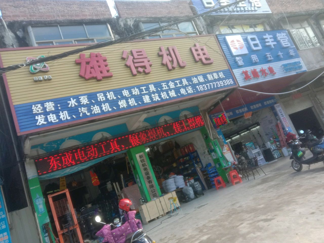 日丰卫浴(江南路店)