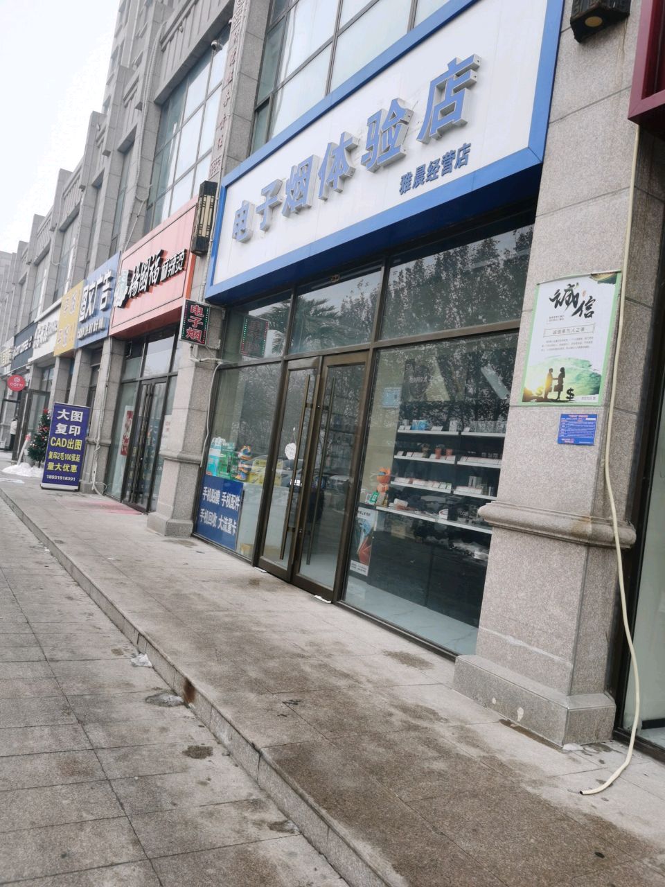 电子烟体验服雅晨经营店