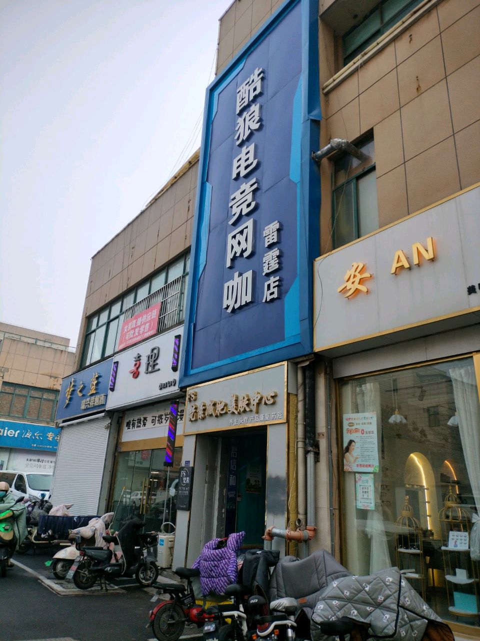 酷狼电竞网咖(雷霆店)