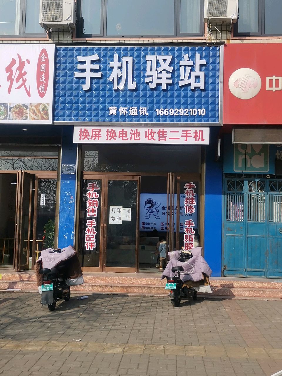 西平县手机驿站(棠溪大道店)