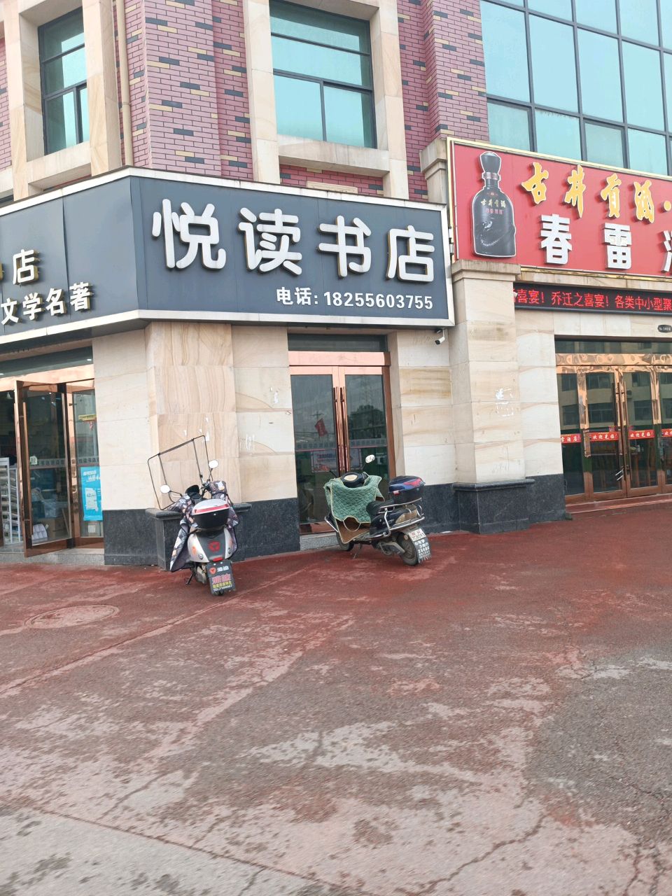 悦都书店
