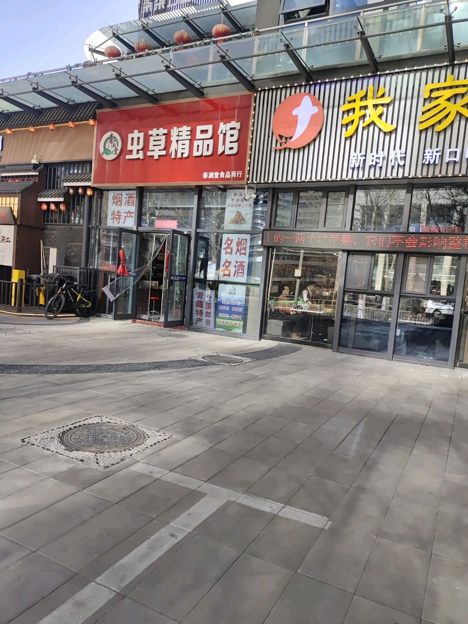 秦澜堂虫草精品馆