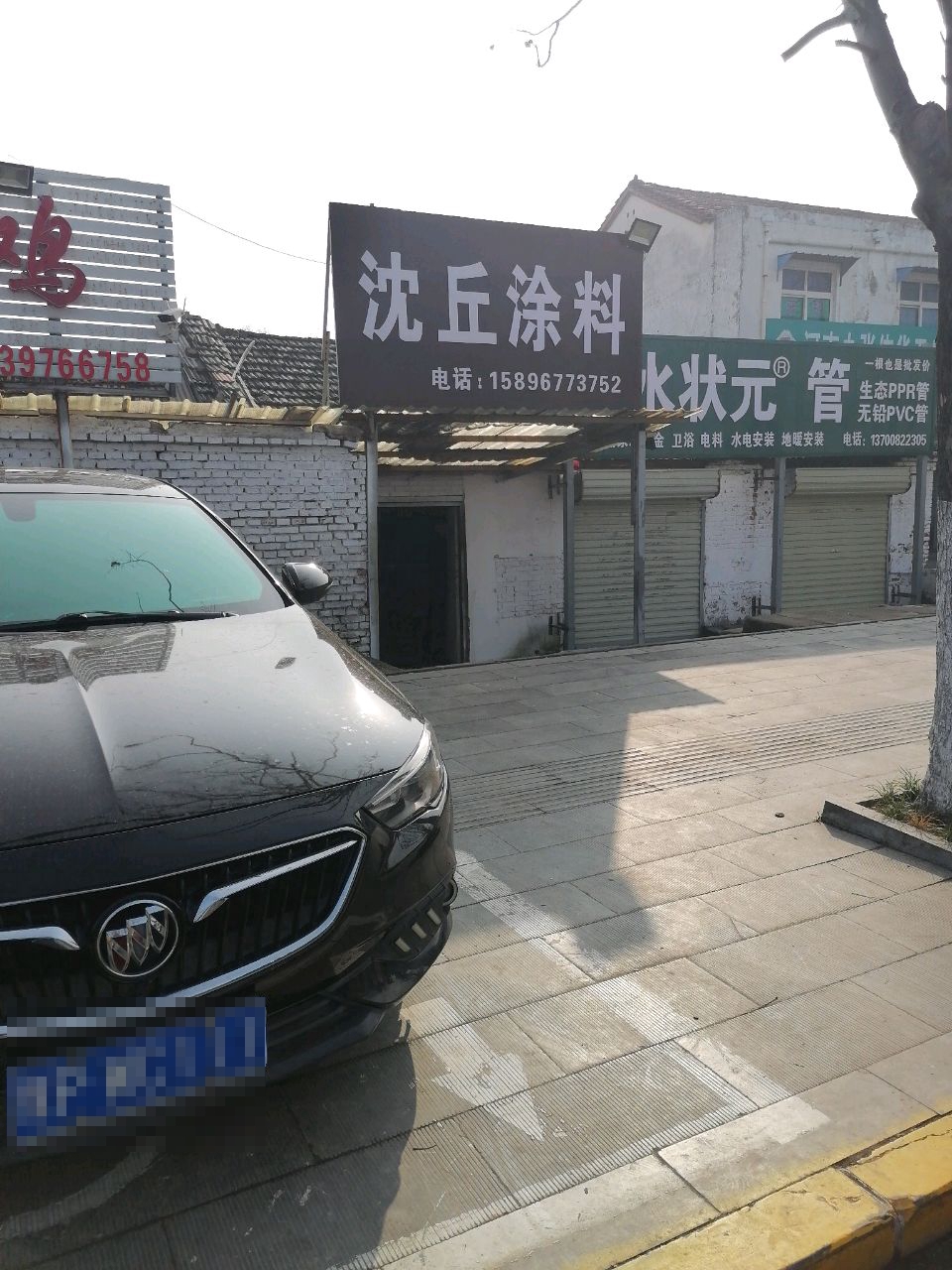 沈丘县槐店回族镇水状元管(滨河东路店)