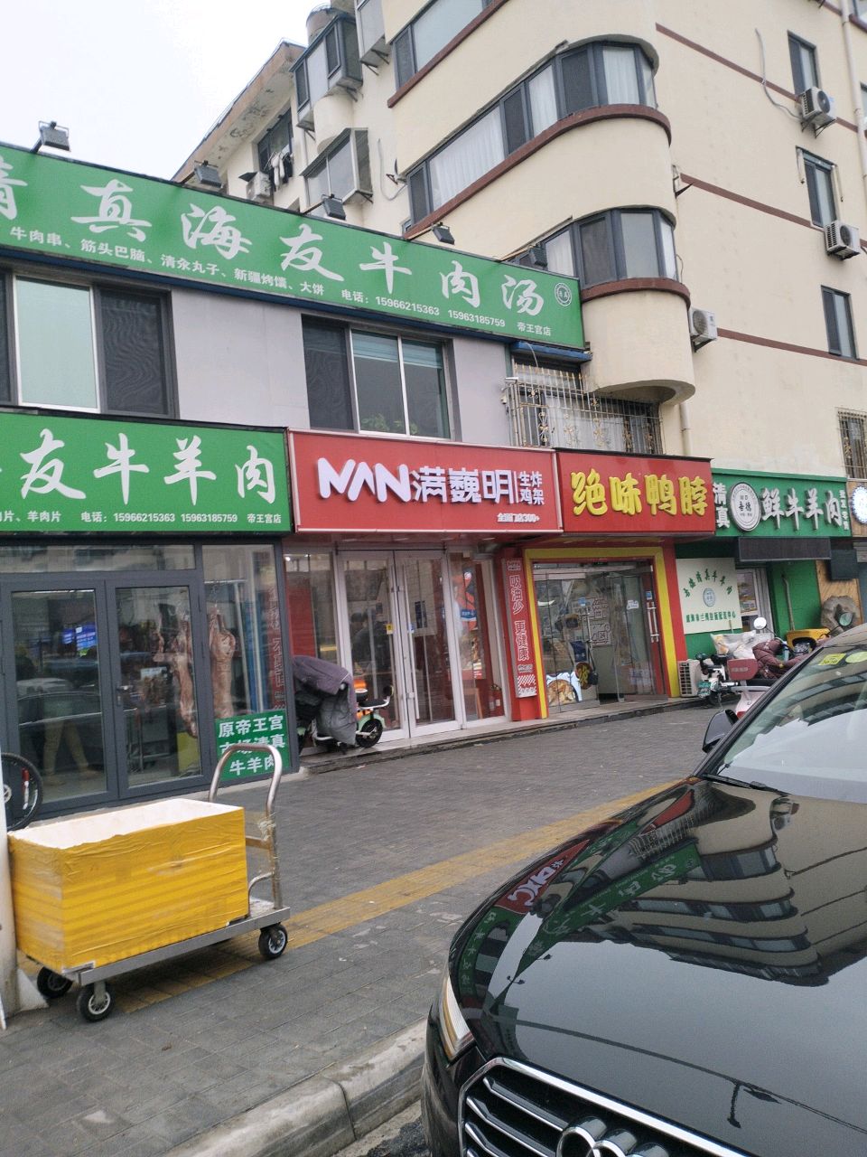清真牛羊肉店