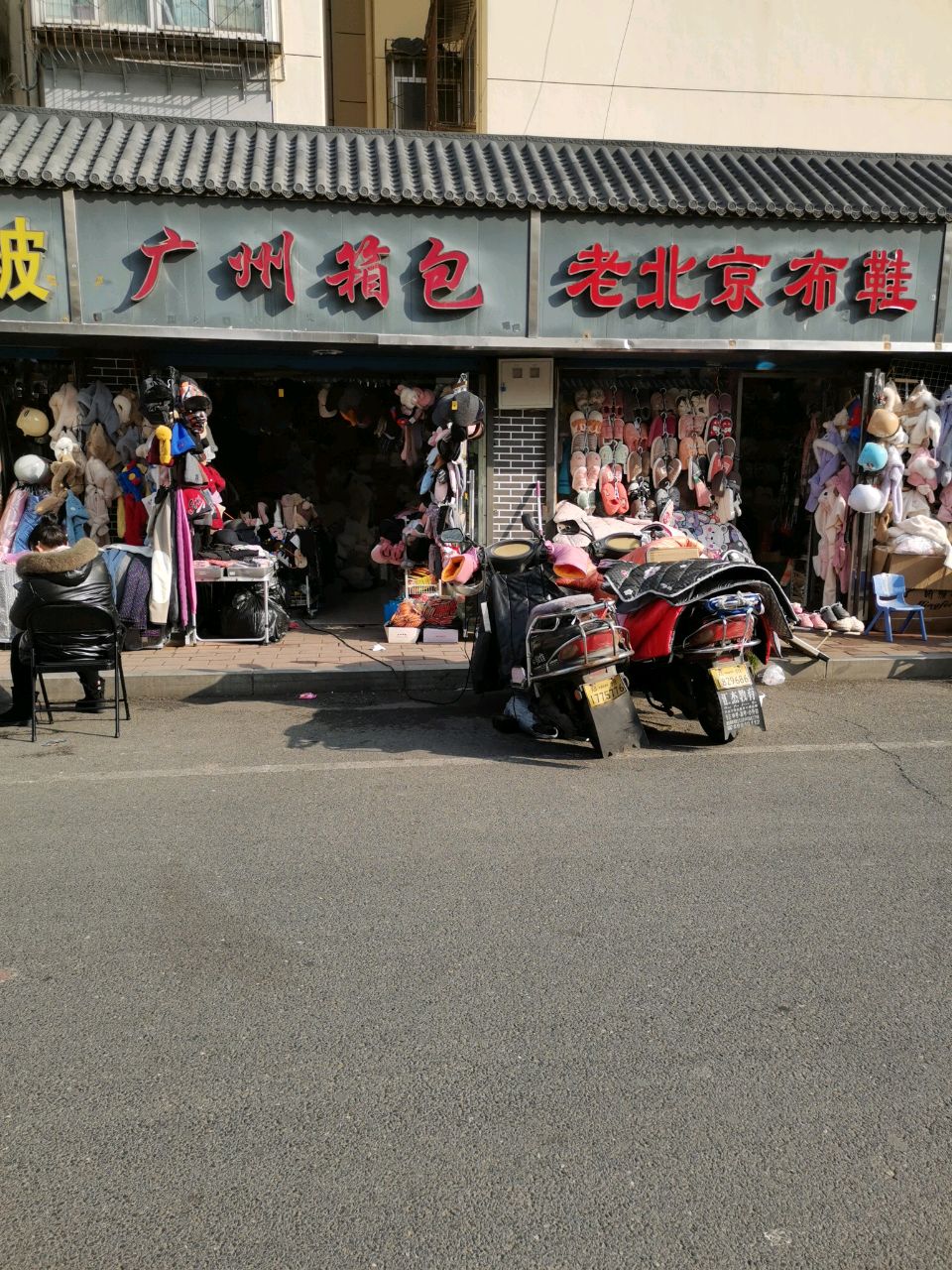 老北京鞋店