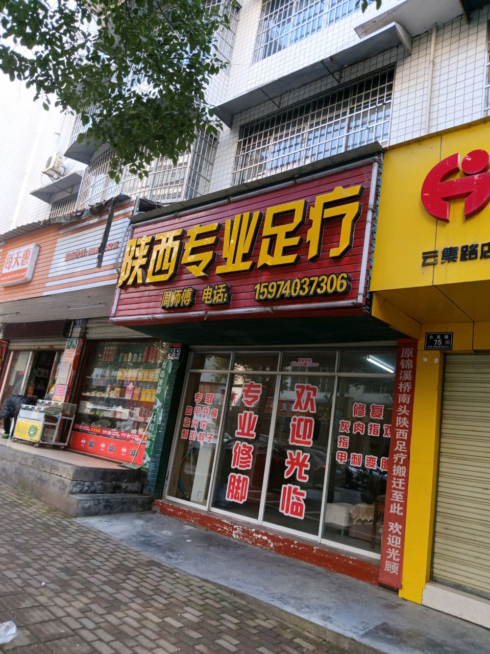 陕西专业足疗(左岸春天店)