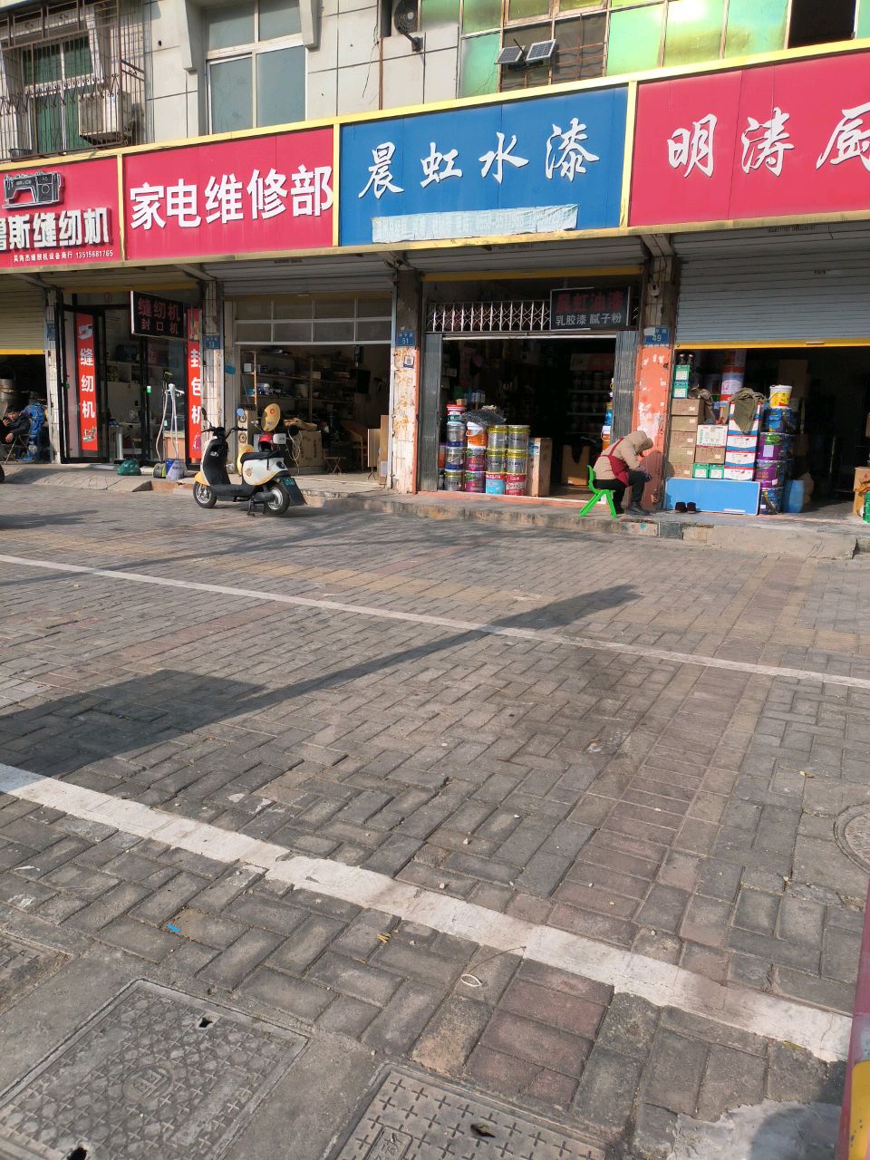 家电维修部