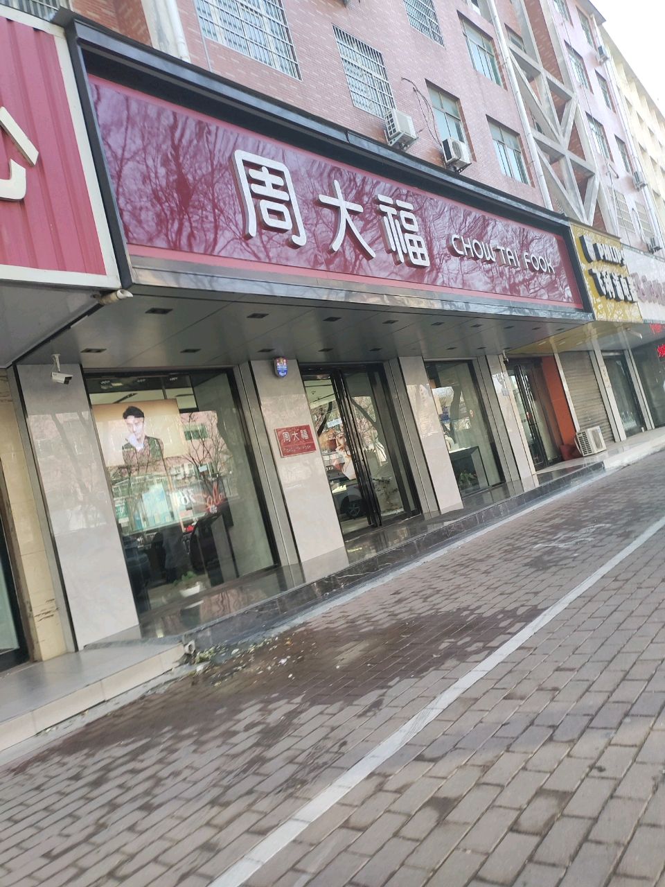 新郑市飞利浦电器(人民路店)