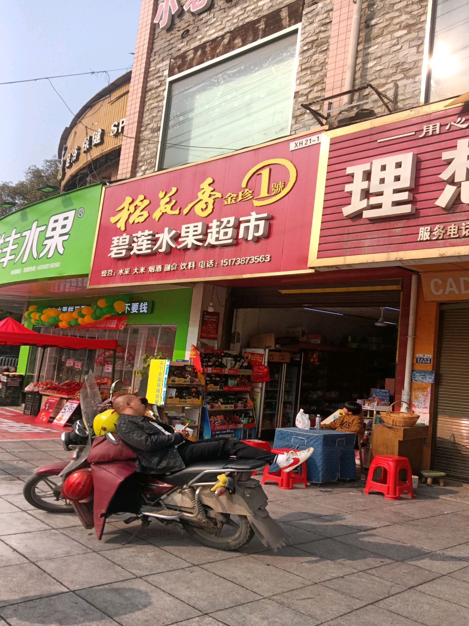碧莲水果超市