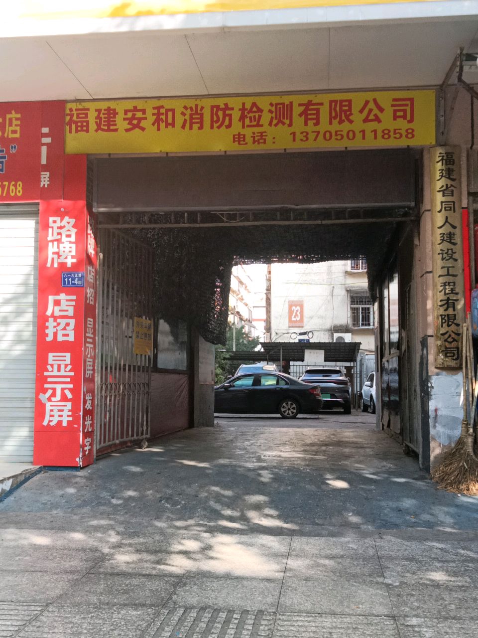 福建省同人建设工程有限公司
