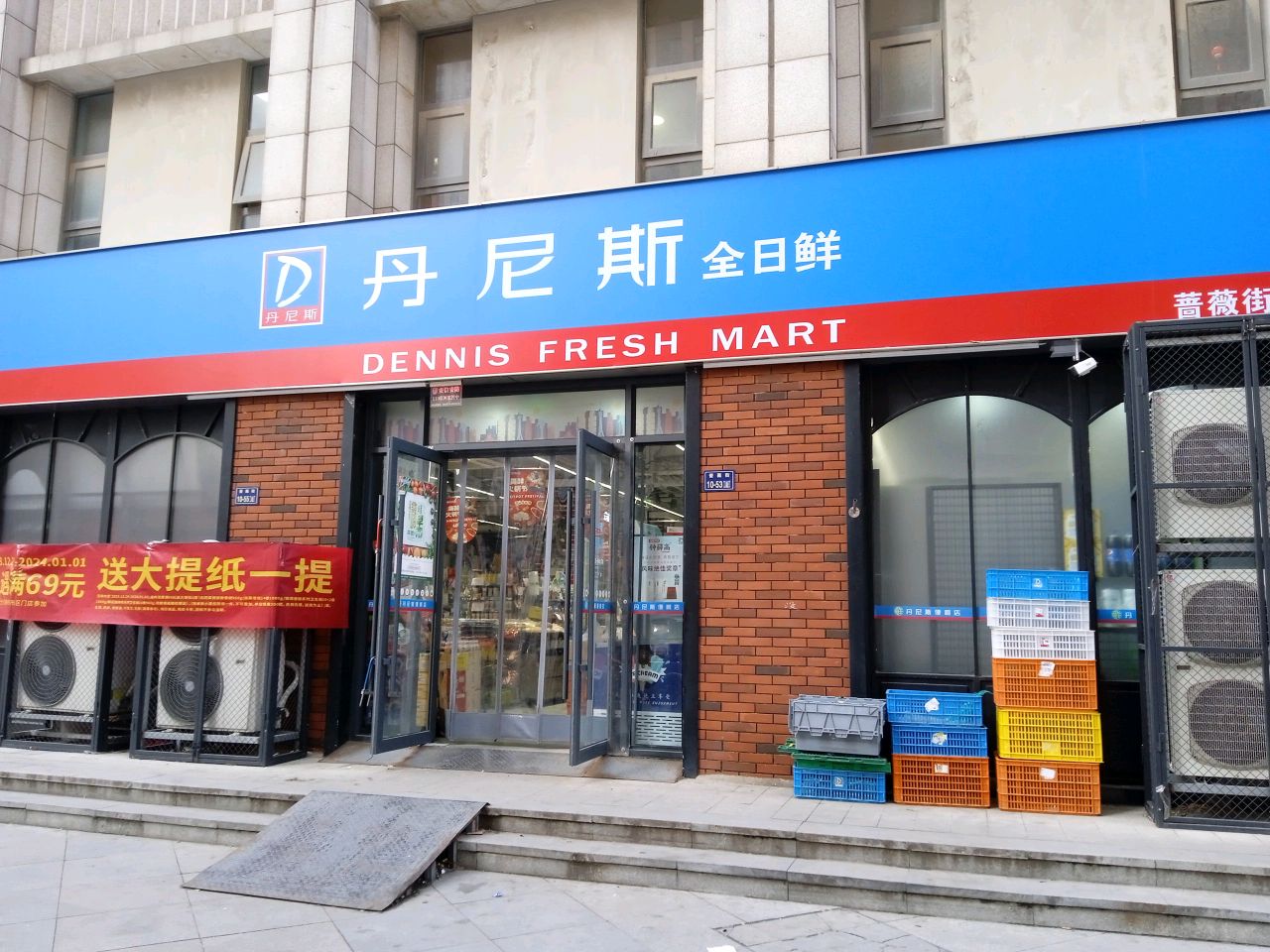 郑州高新技术产业开发区沟赵乡丹尼斯超市(谦祥·万和城D区店)