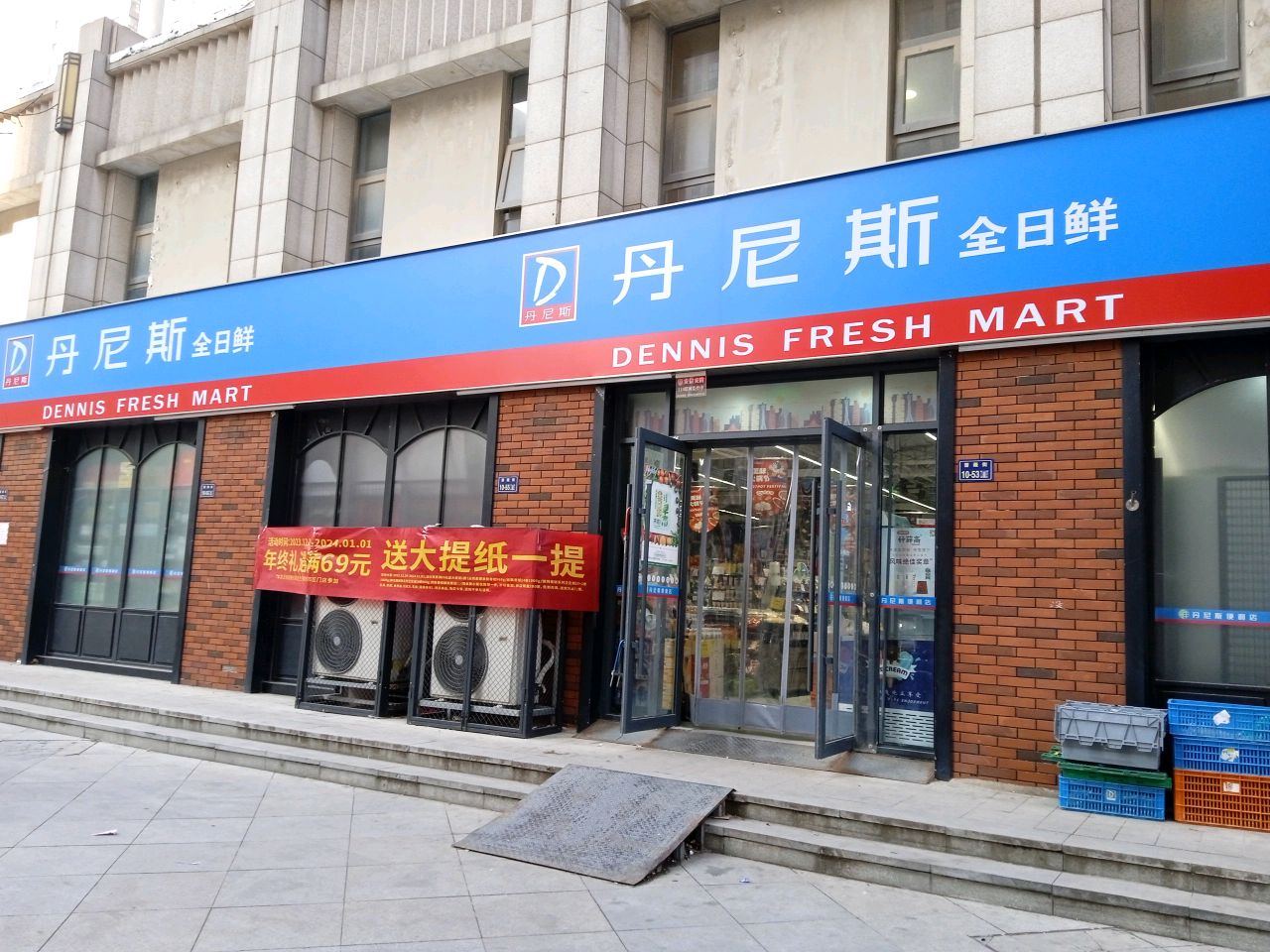 郑州高新技术产业开发区沟赵乡丹尼斯超市(谦祥·万和城D区店)