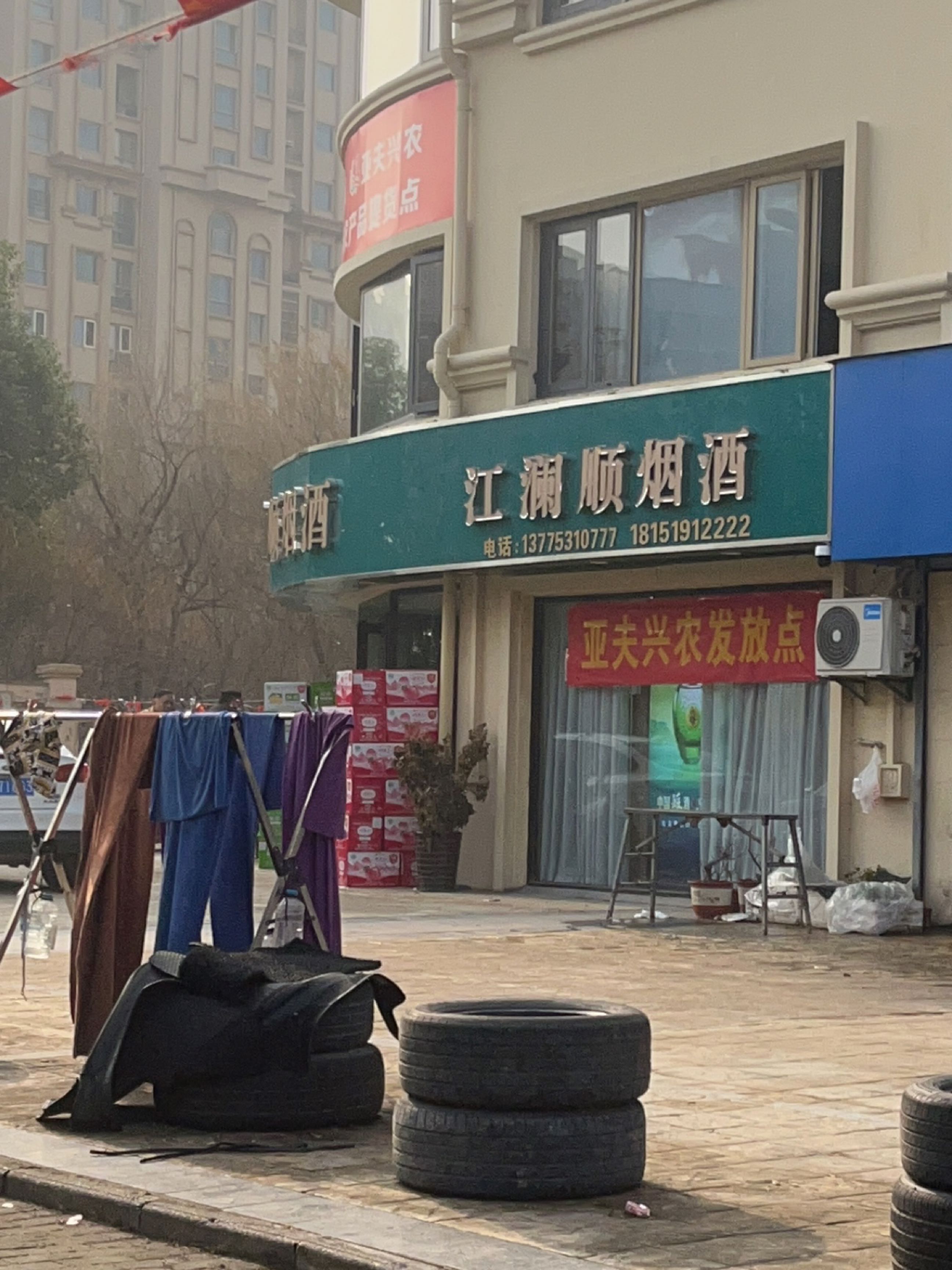 江澜顺烟酒