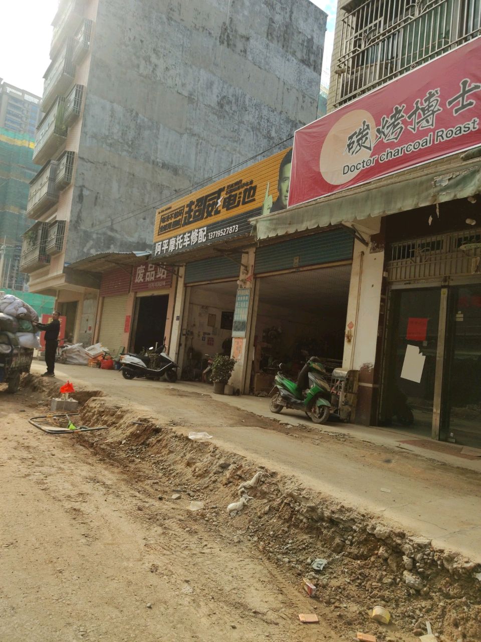 废品站