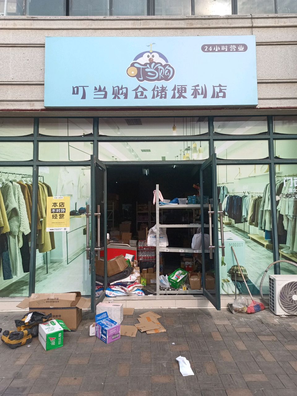 叮当购超市(会展中心店)