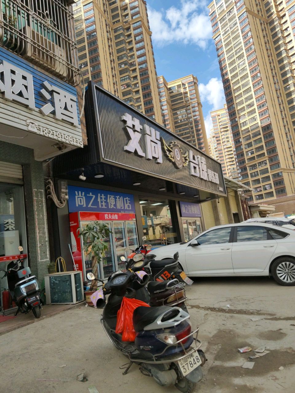 尚之佳便利店