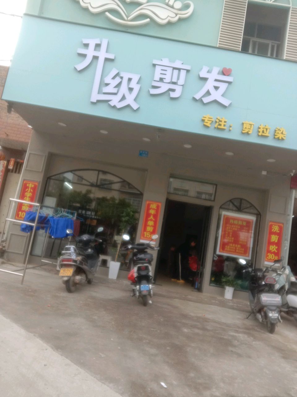升级剪发