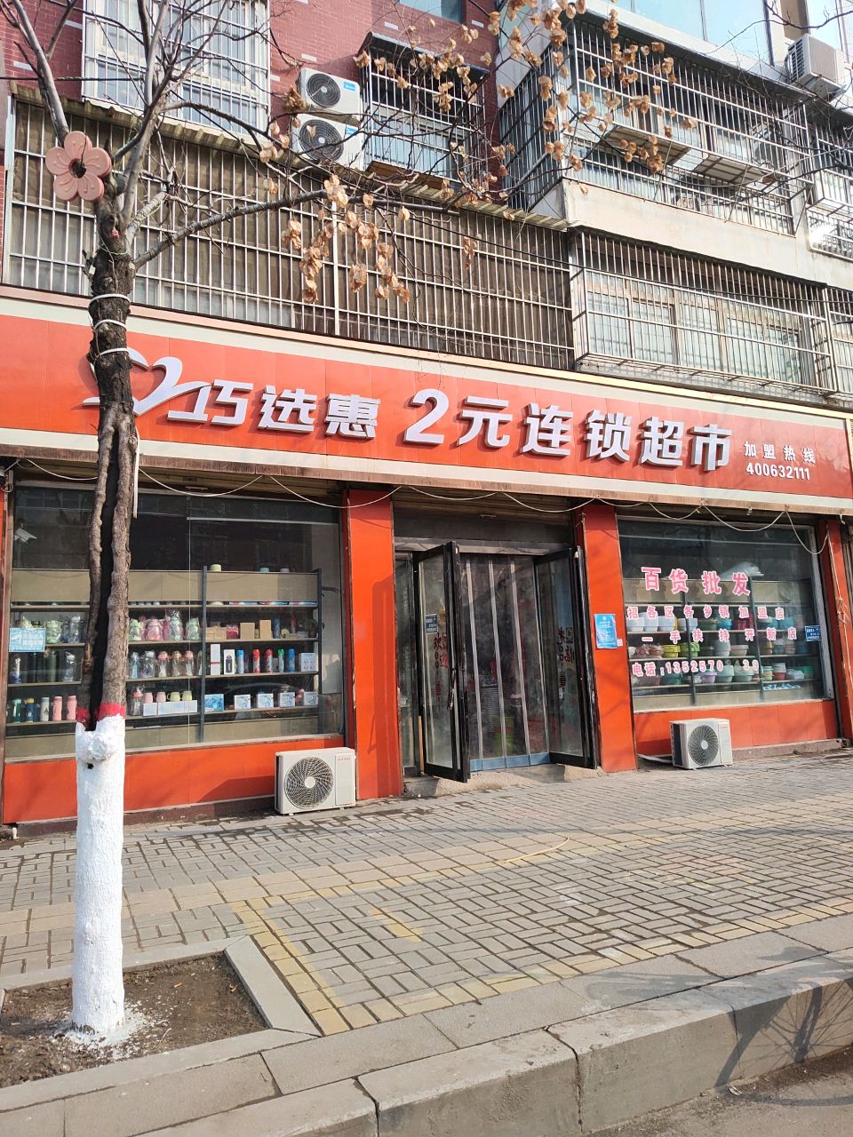 扶沟县巧选惠2元连锁超市(桐丘南路店)