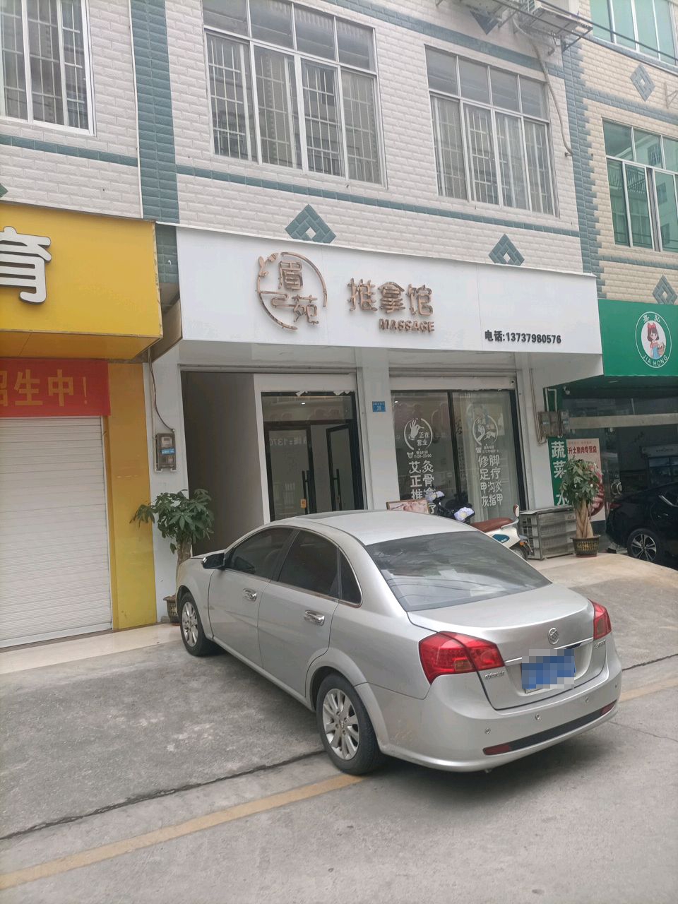 眉苑推拿馆环境