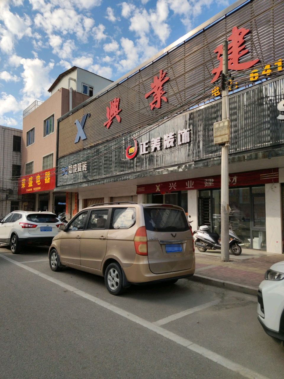荣盛电器