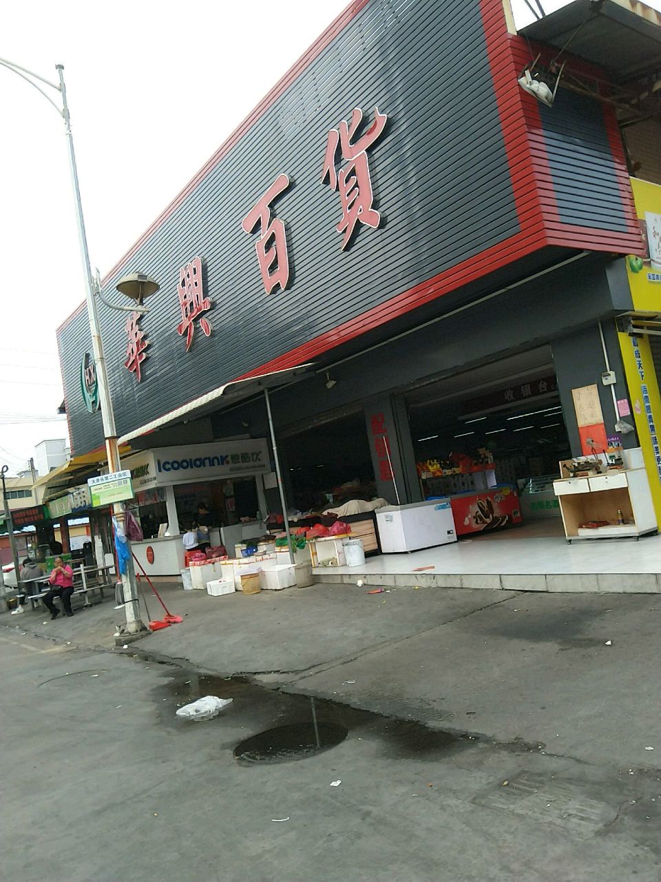 想酷饮奶茶店(顺兴五路)