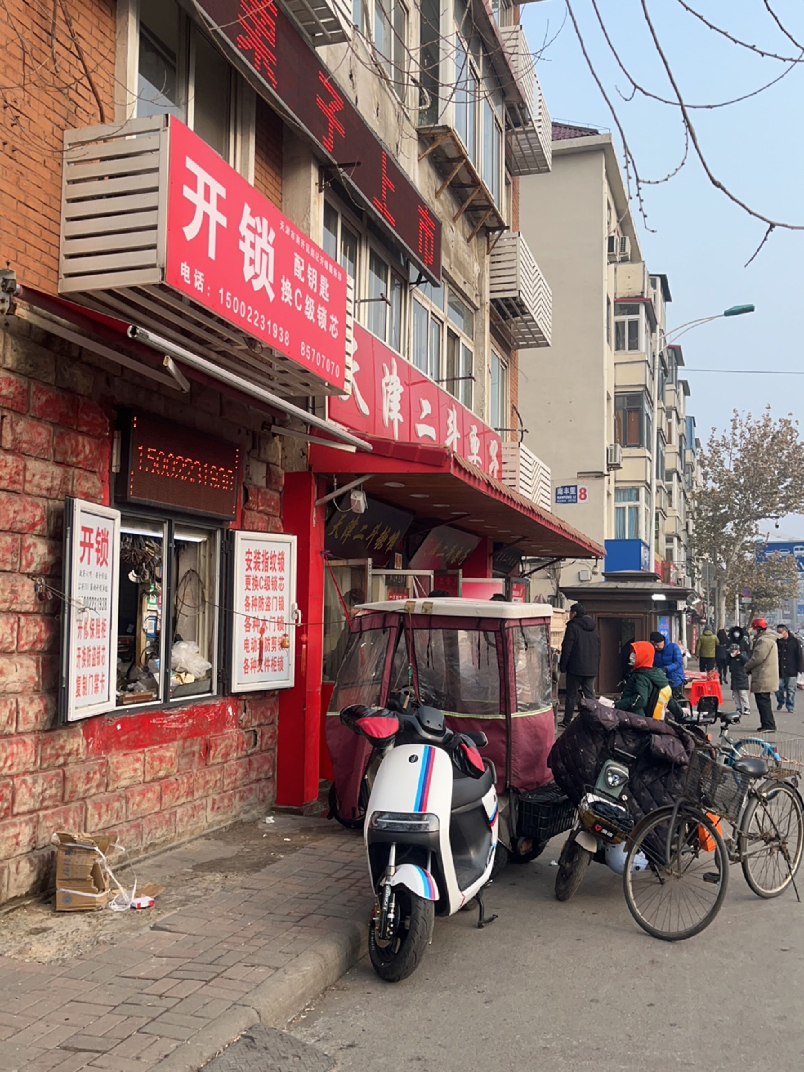 开锁配钥匙