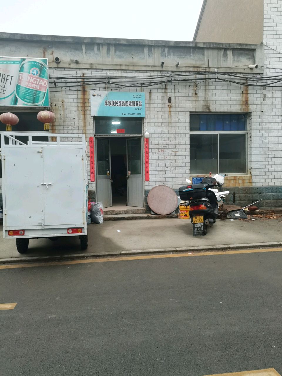 乐收便民废品回收服务站