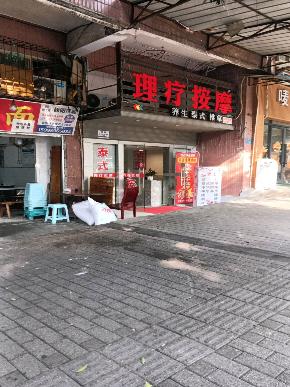 电疗按摩
