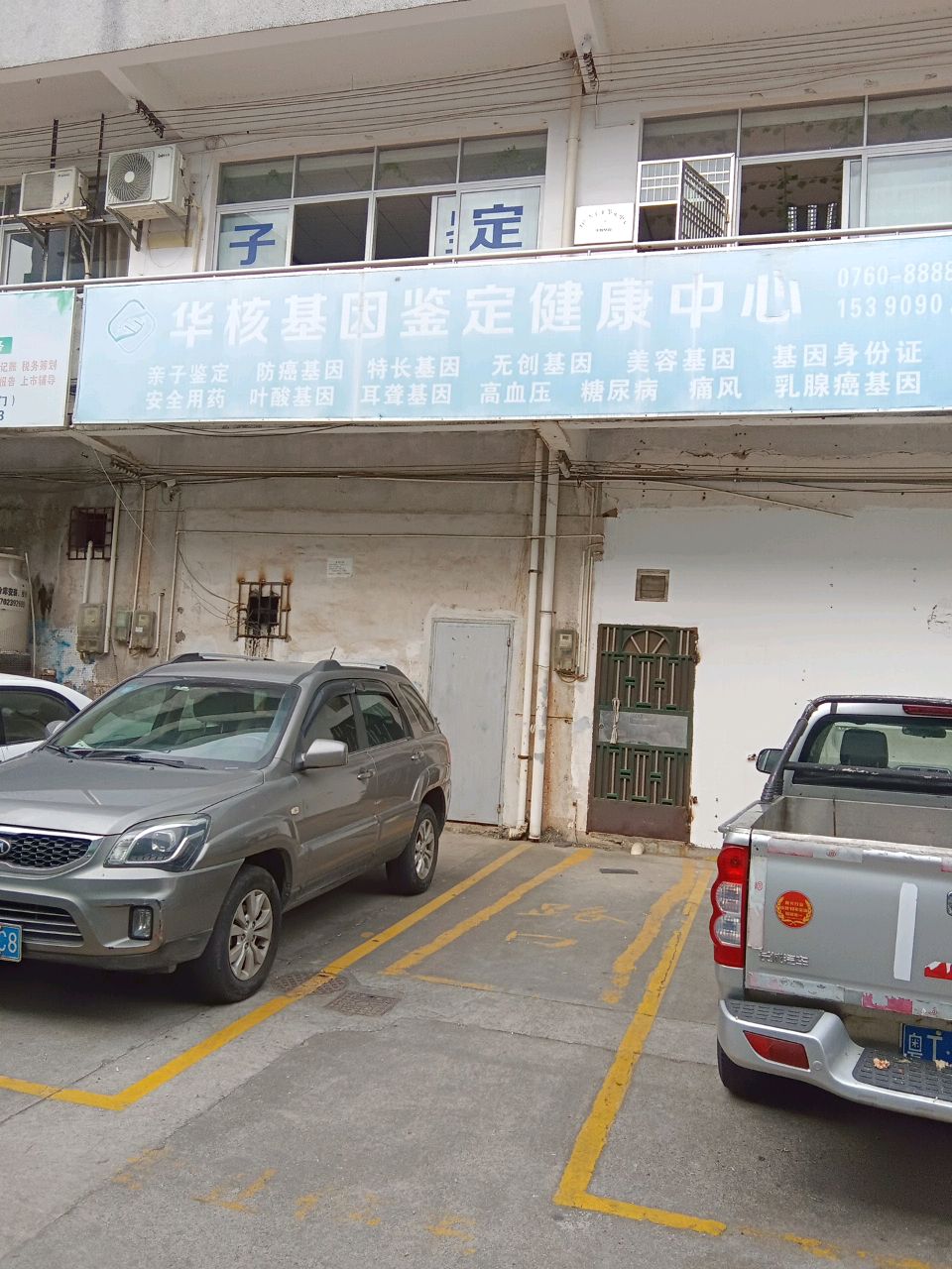 康乐按摩中心