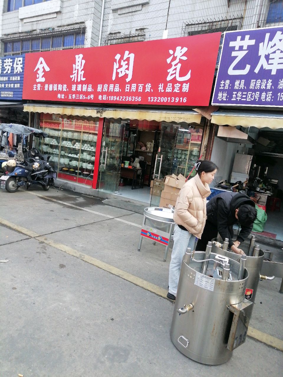 金鼎陶瓷(洪华横街店)