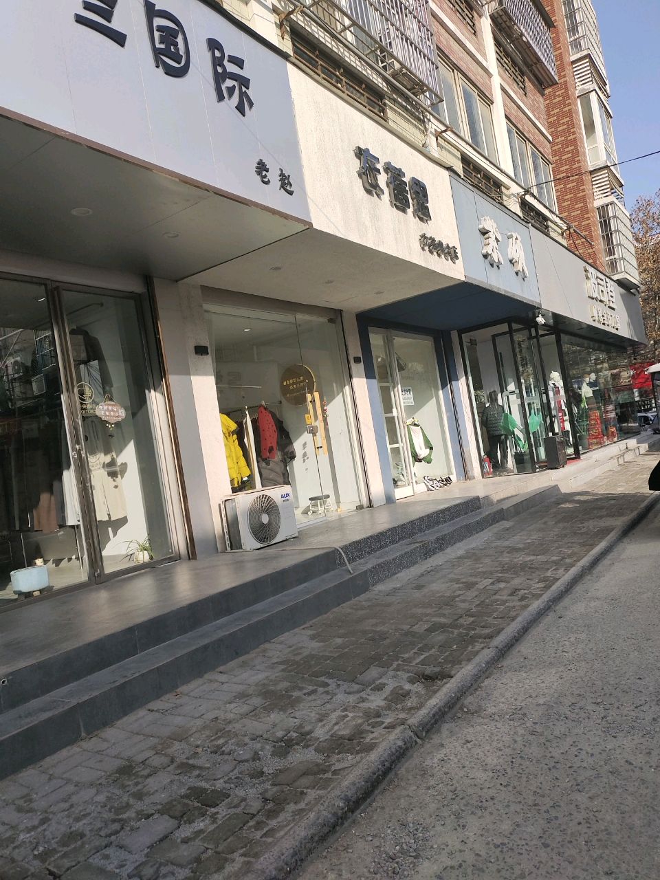 新郑市波司登(新建路店)