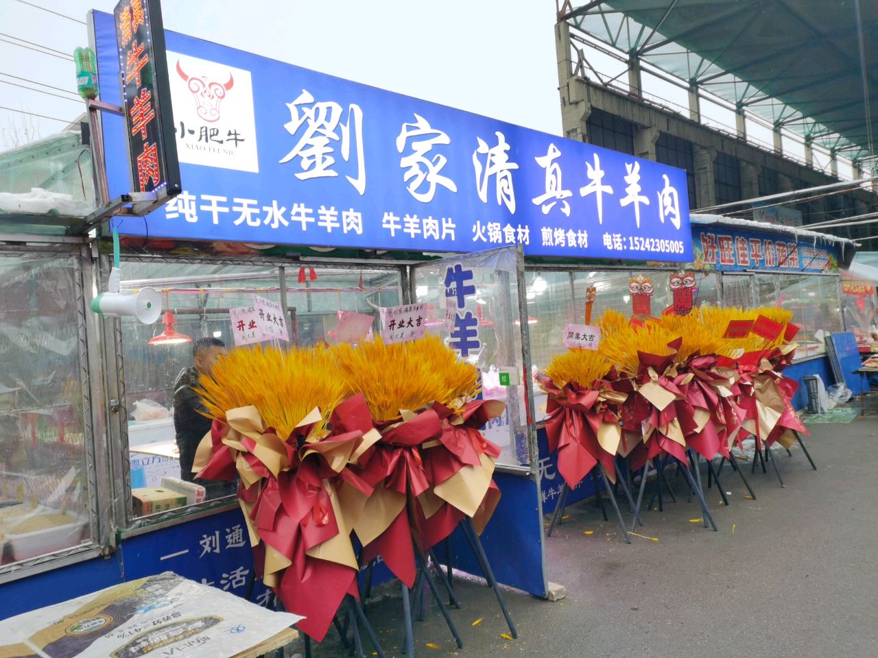 刘家清真牛羊肉(长春四路店)