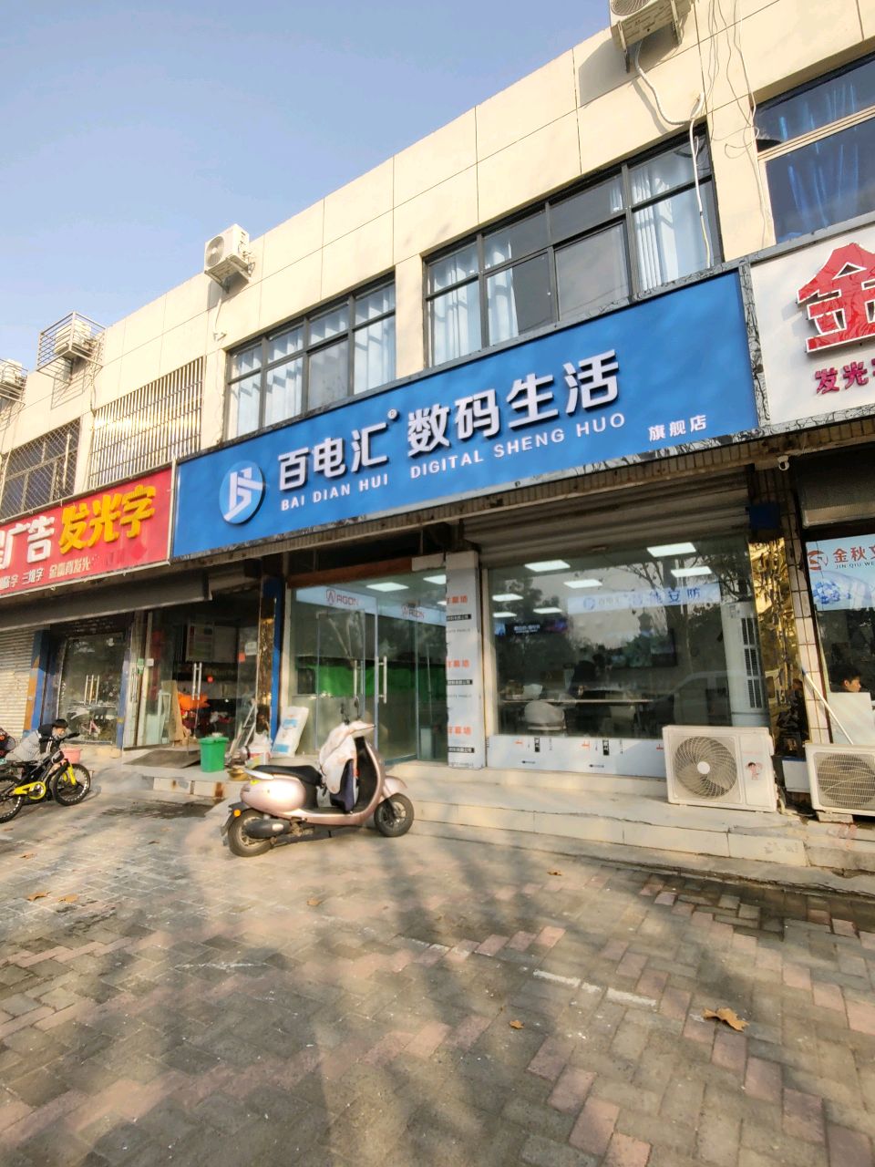 百电汇数玛生活旗舰店