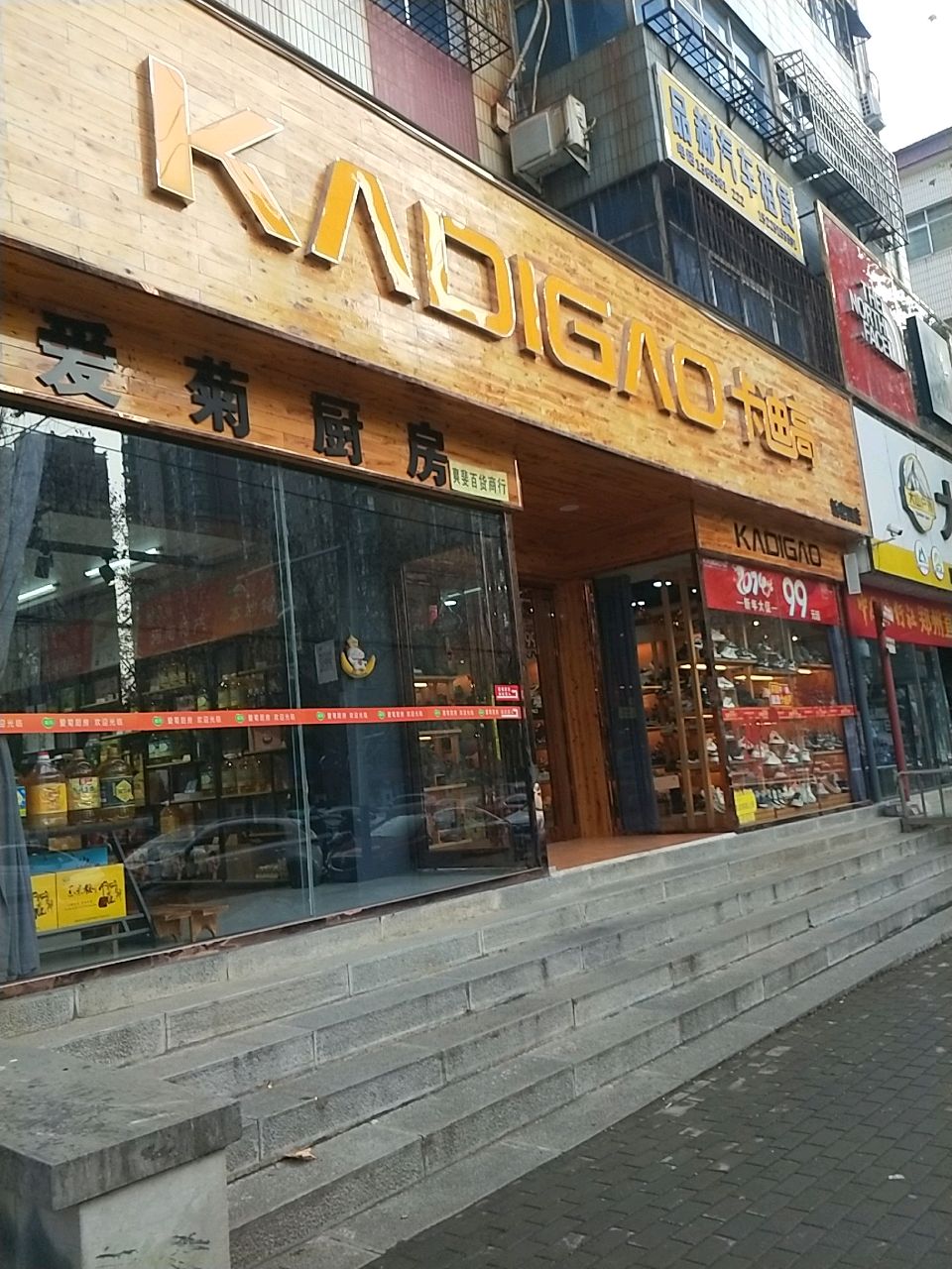 新密市卡迪高(新密四店)