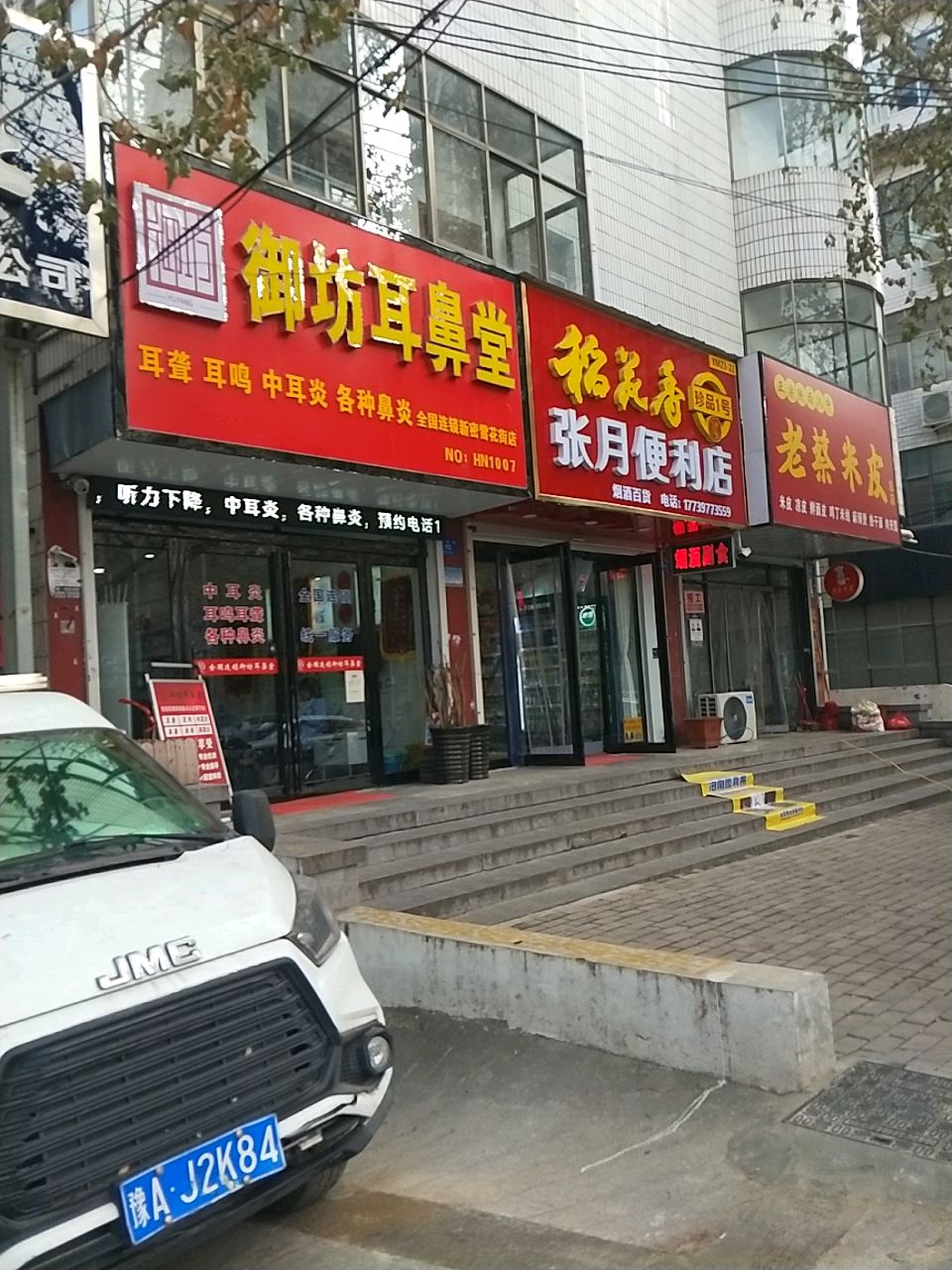 新密市烟酒百货