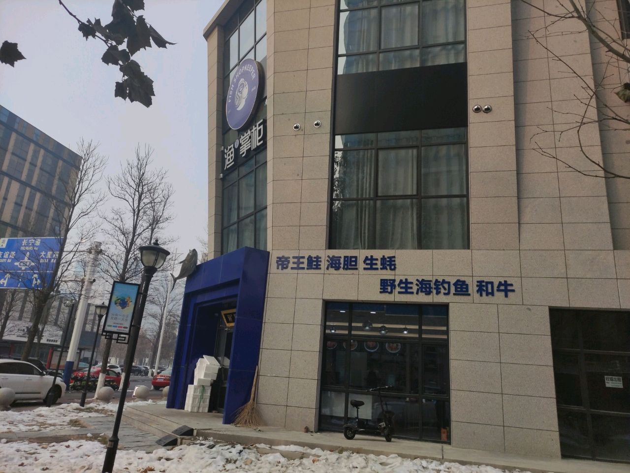 渔掌柜(梧桐大道北区店)