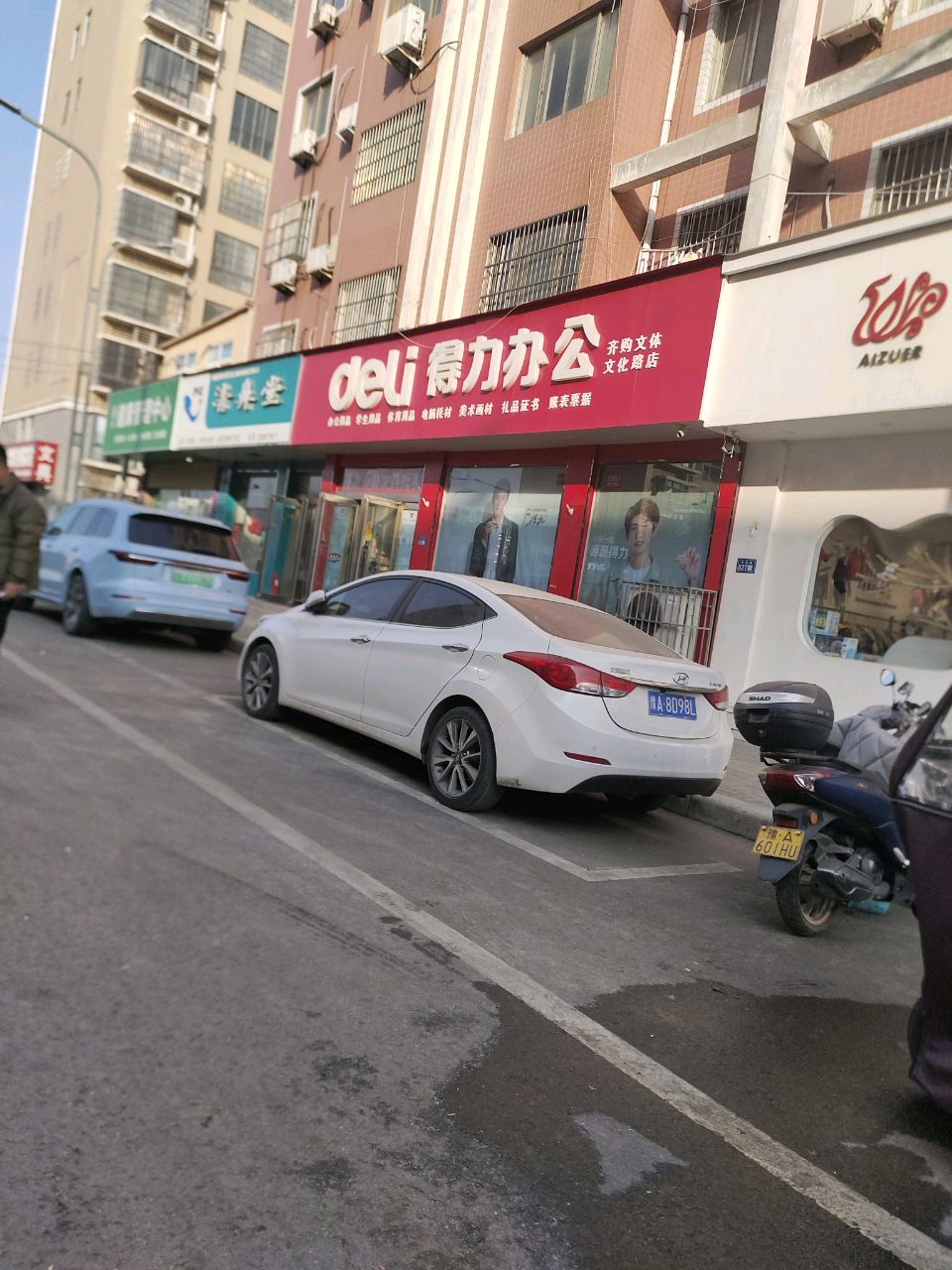 新郑市得力办公(文化路店)