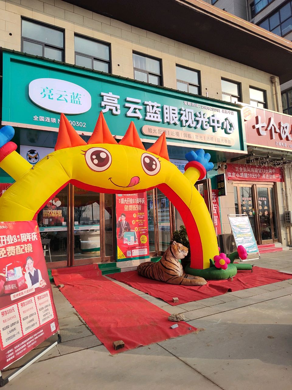 扶沟县亮云蓝眼视光中心(县高中店)