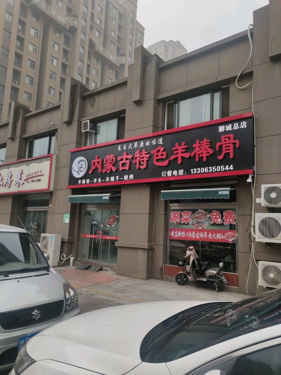 内蒙古特色羊棒骨(大胡小区店)