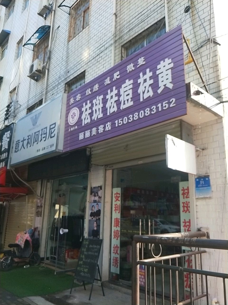 新密市意大利阿玛尼(祥云街店)