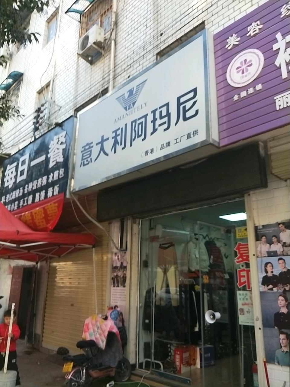 新密市意大利阿玛尼(祥云街店)