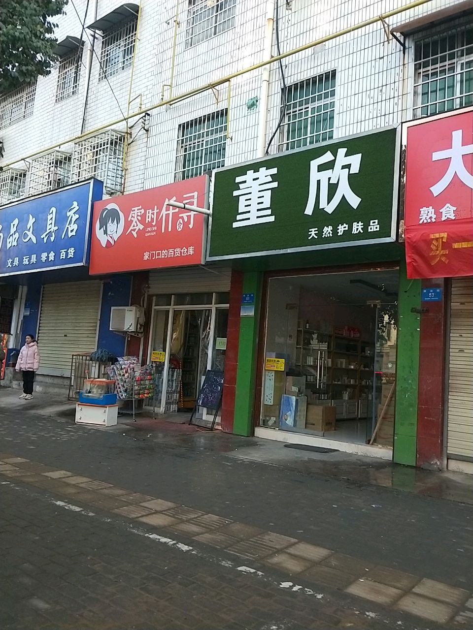 新密市零时仟寻(祥云街店)