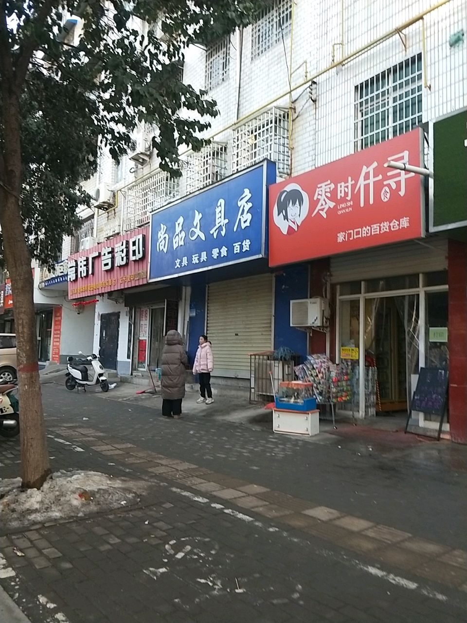 新密市零时仟寻(祥云街店)