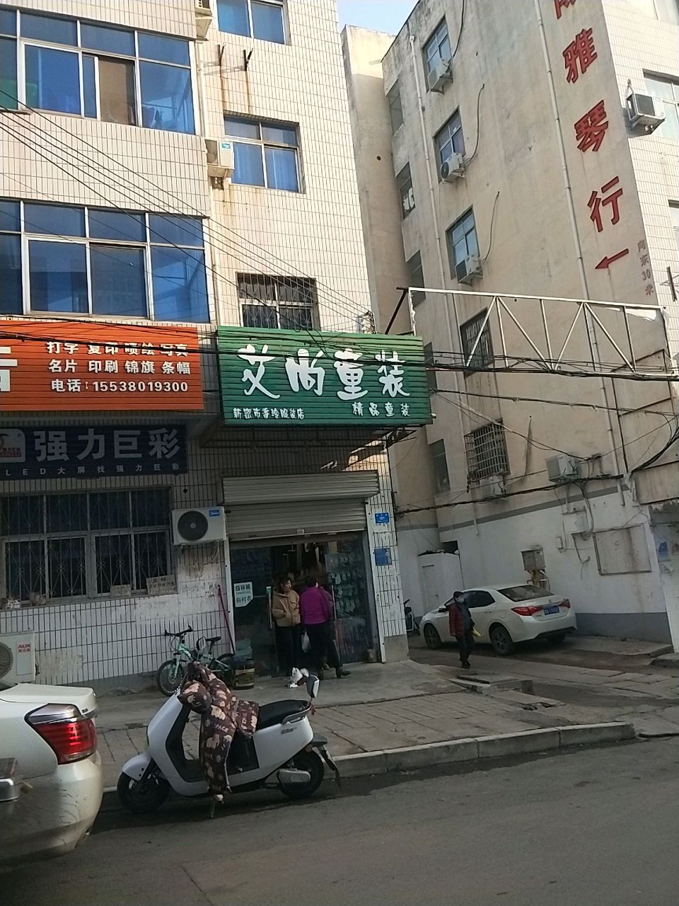 新密市艾尚童装(长宁街店)