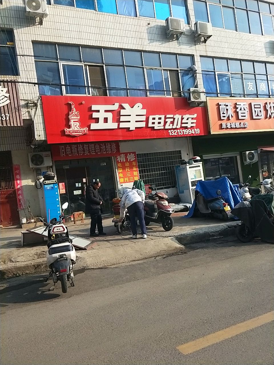 新密市五羊电动车(长宁街店)