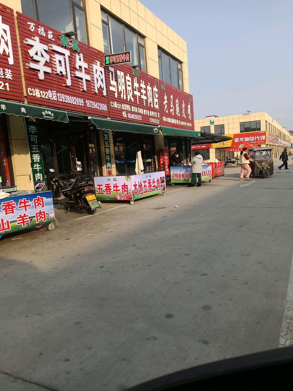 项城市马明良牛羊肉店